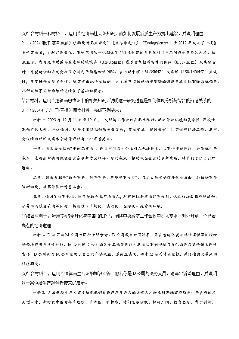必刷题 主观题50道 选择性必修3《逻辑与思维》（原卷版）第2页