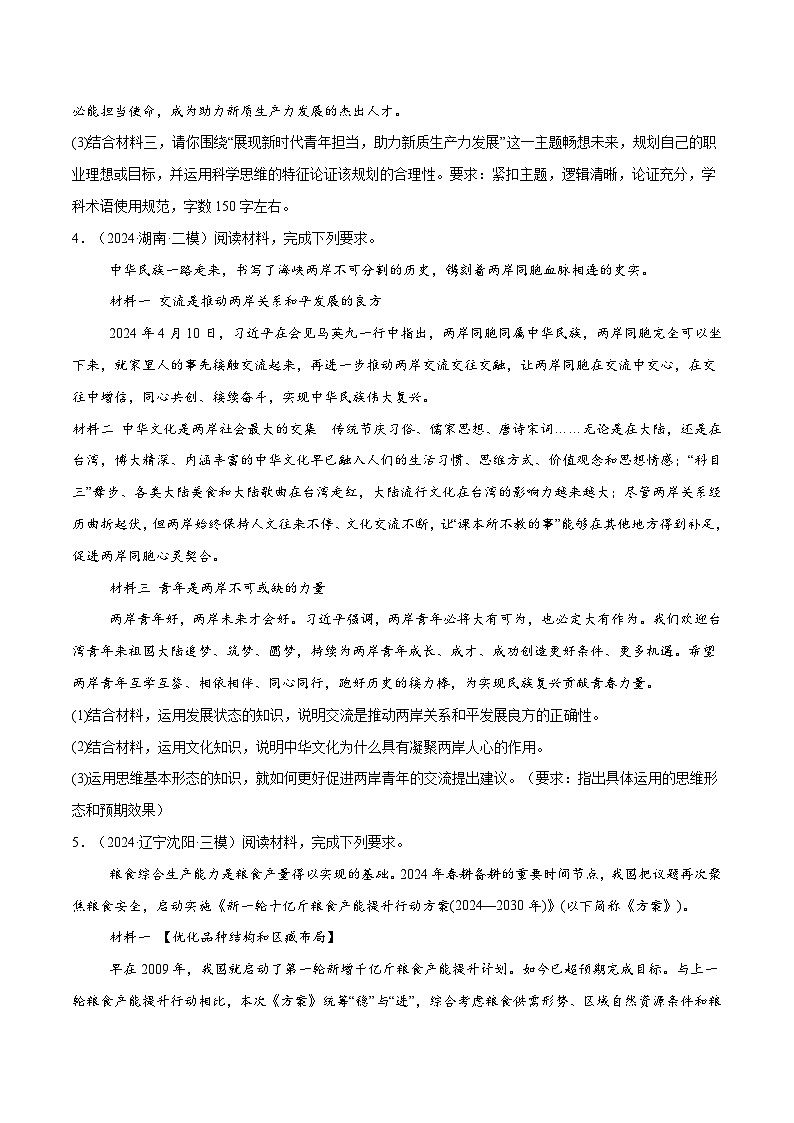 必刷题 主观题50道 选择性必修3《逻辑与思维》（原卷版）第3页