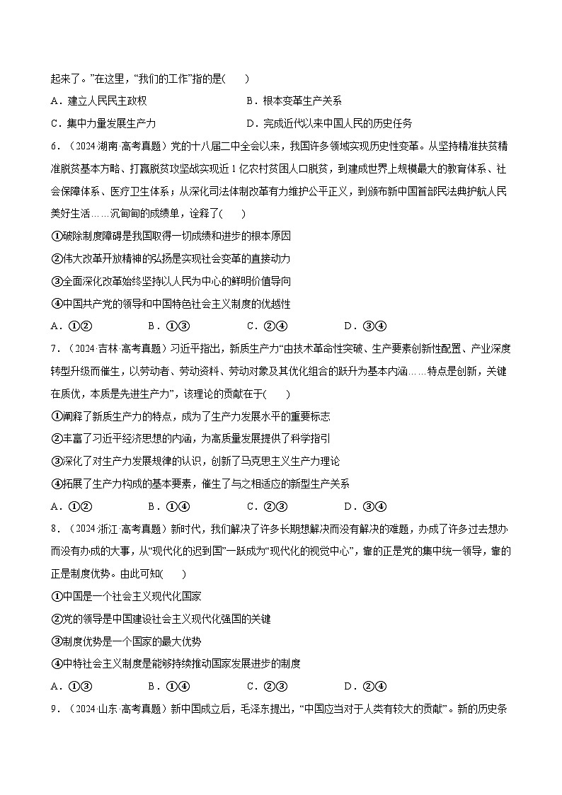 【必刷高考真题】必修1《中国特色社会主义》-2025年高考政治分册专项复习（新教材新高考）02