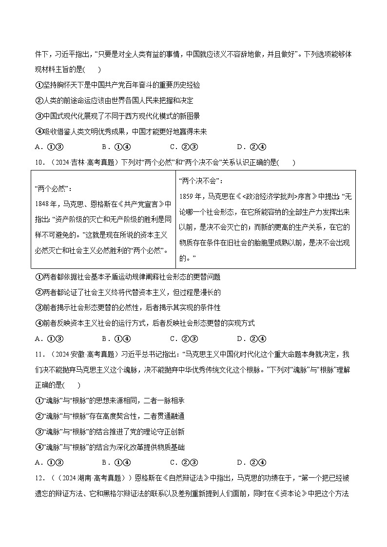 【必刷高考真题】必修1《中国特色社会主义》-2025年高考政治分册专项复习（新教材新高考）03