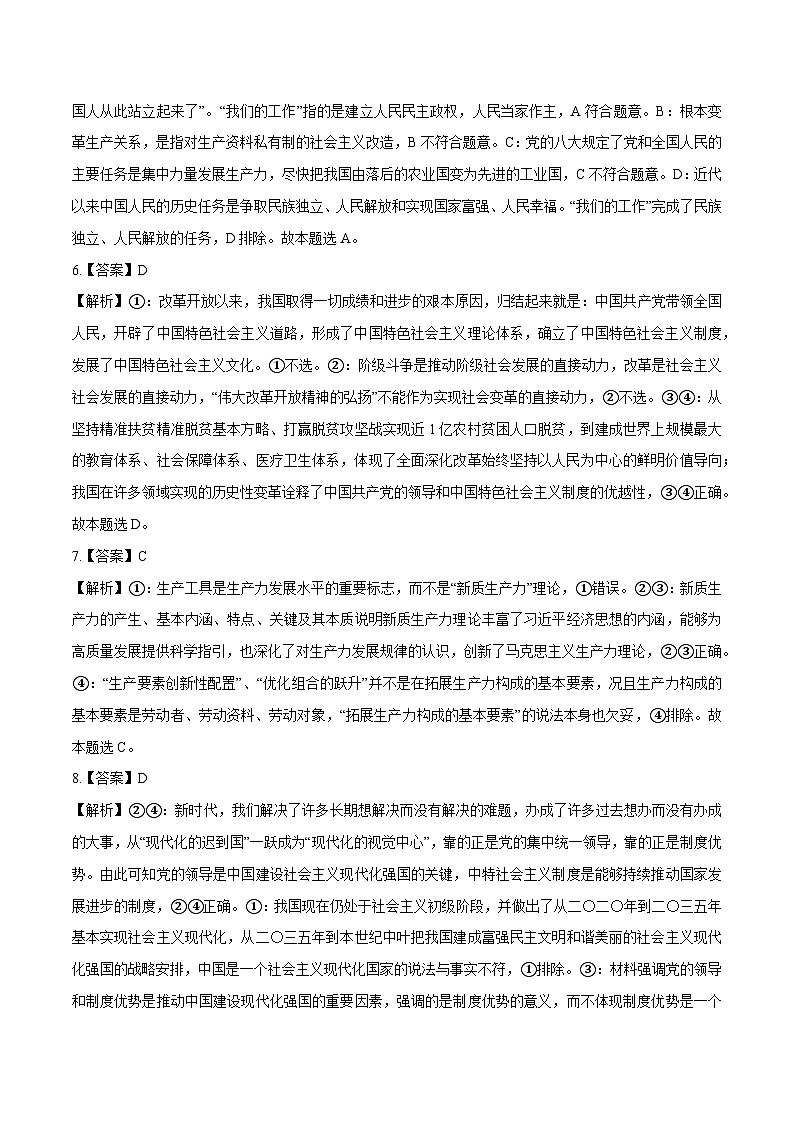 【必刷高考真题】必修1《中国特色社会主义》-2025年高考政治分册专项复习（新教材新高考）02