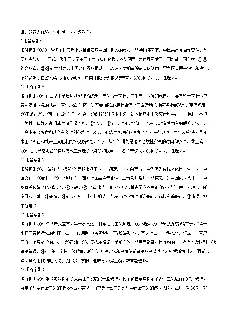 【必刷高考真题】必修1《中国特色社会主义》-2025年高考政治分册专项复习（新教材新高考）03