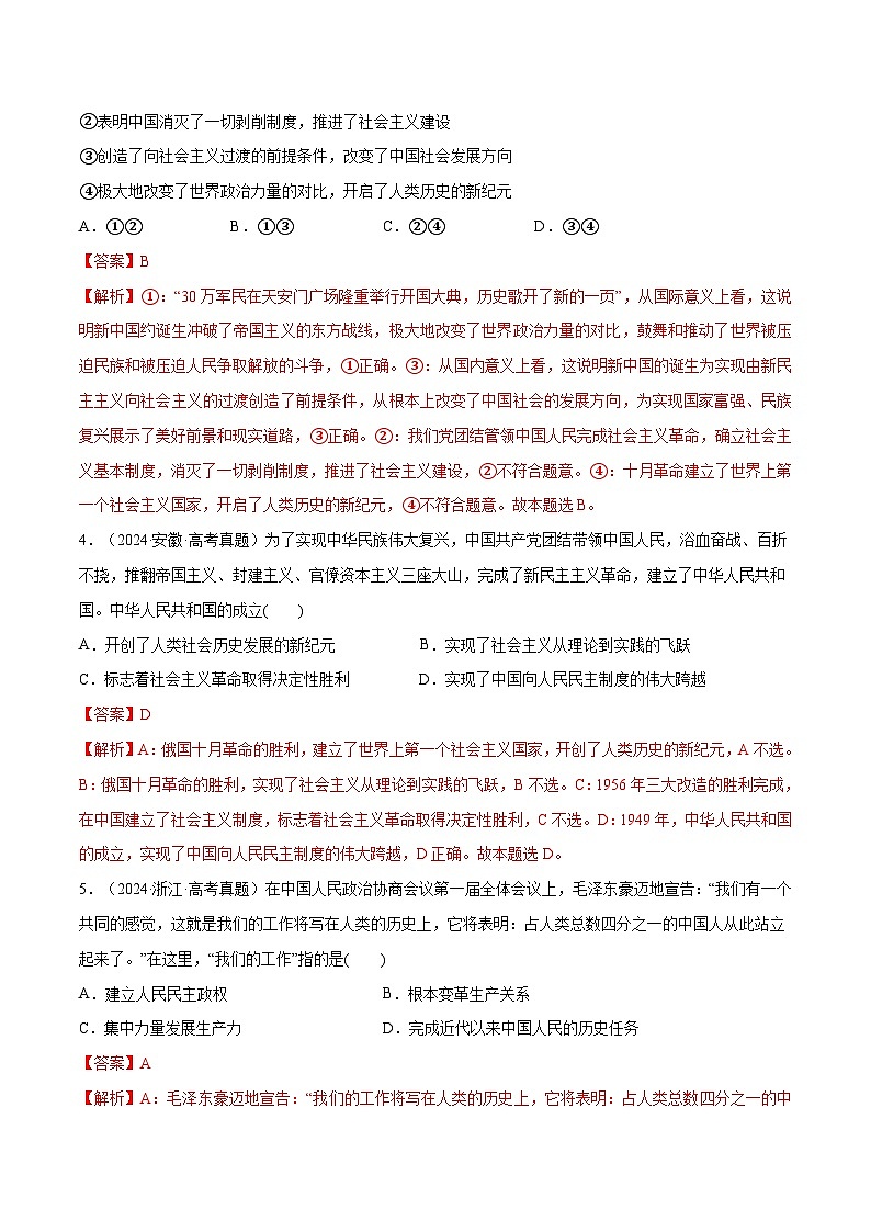 【必刷高考真题】必修1《中国特色社会主义》-2025年高考政治分册专项复习（新教材新高考）02