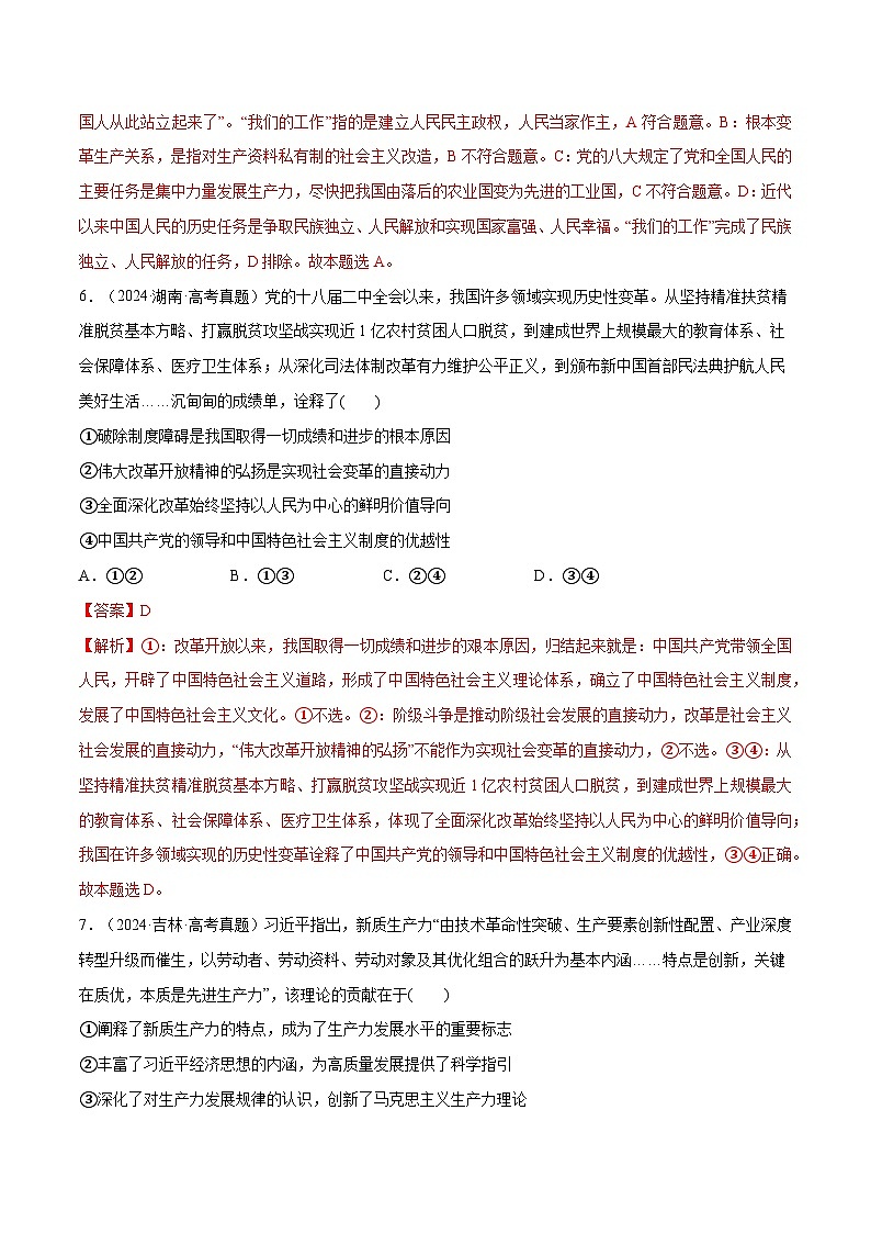 【必刷高考真题】必修1《中国特色社会主义》-2025年高考政治分册专项复习（新教材新高考）03
