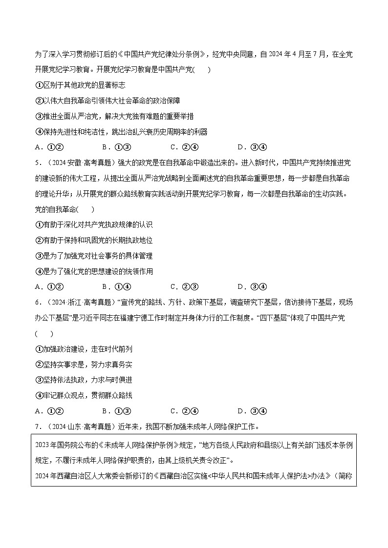【必刷高考真题】必修3《政治与法治》-2025年高考政治分册专项复习（新教材新高考）02