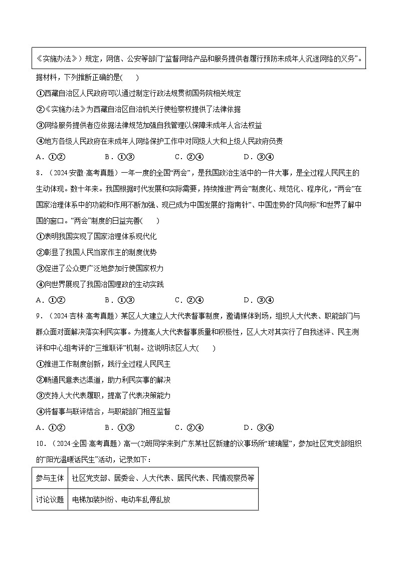 【必刷高考真题】必修3《政治与法治》-2025年高考政治分册专项复习（新教材新高考）03