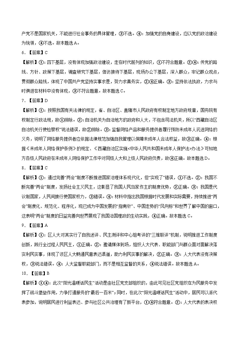 【必刷高考真题】必修3《政治与法治》-2025年高考政治分册专项复习（新教材新高考）02
