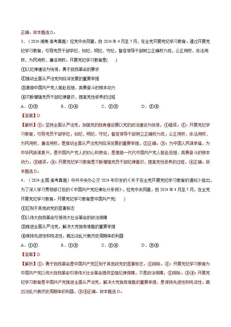 【必刷高考真题】必修3《政治与法治》-2025年高考政治分册专项复习（新教材新高考）02