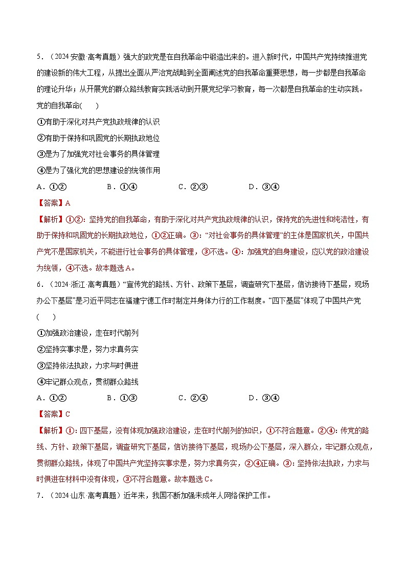 【必刷高考真题】必修3《政治与法治》-2025年高考政治分册专项复习（新教材新高考）03