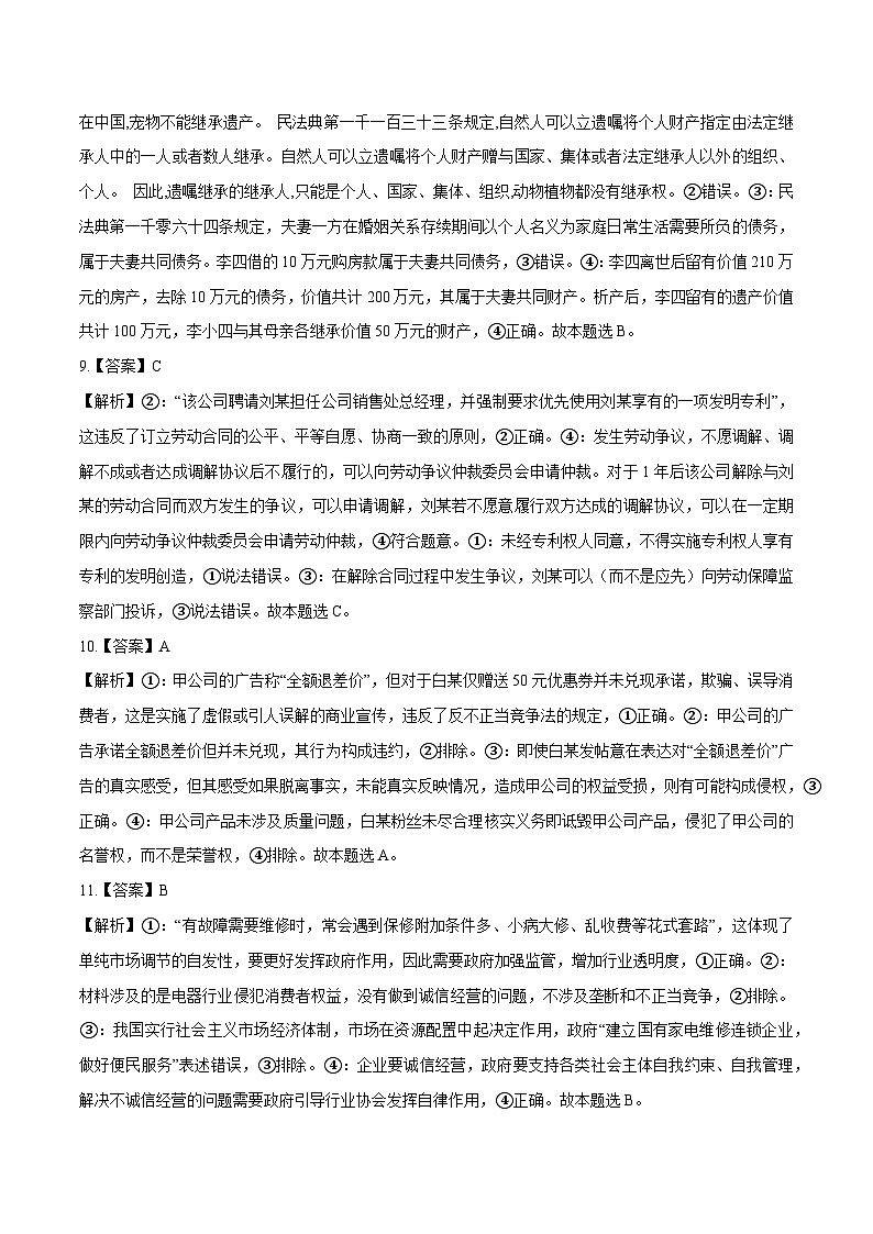 【必刷高考真题】选择性必修2《法律与生活》-2025年高考政治分册专项复习（新教材新高考）03