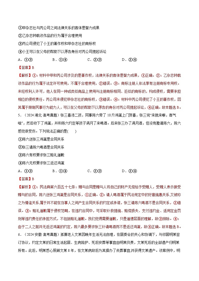 【必刷高考真题】选择性必修2《法律与生活》-2025年高考政治分册专项复习（新教材新高考）03