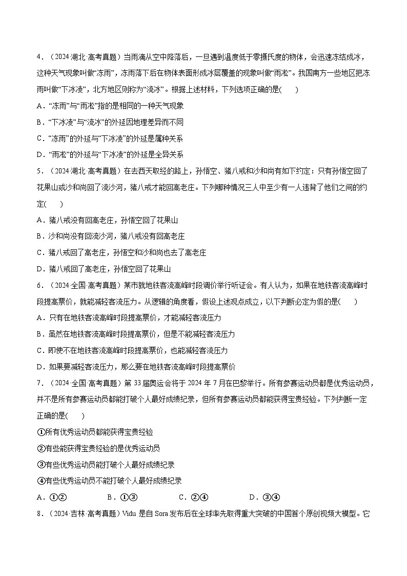 【必刷高考真题】选择性必修3《逻辑与思维》-2025年高考政治分册专项复习（新教材新高考）02