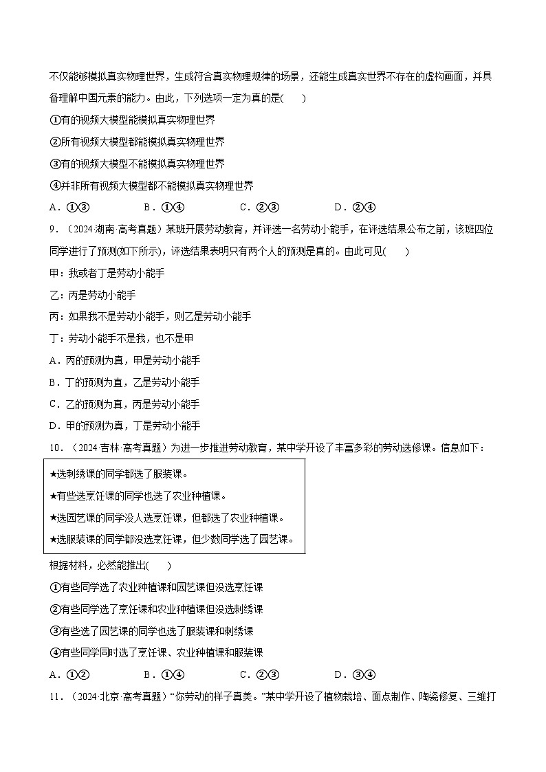 【必刷高考真题】选择性必修3《逻辑与思维》-2025年高考政治分册专项复习（新教材新高考）03