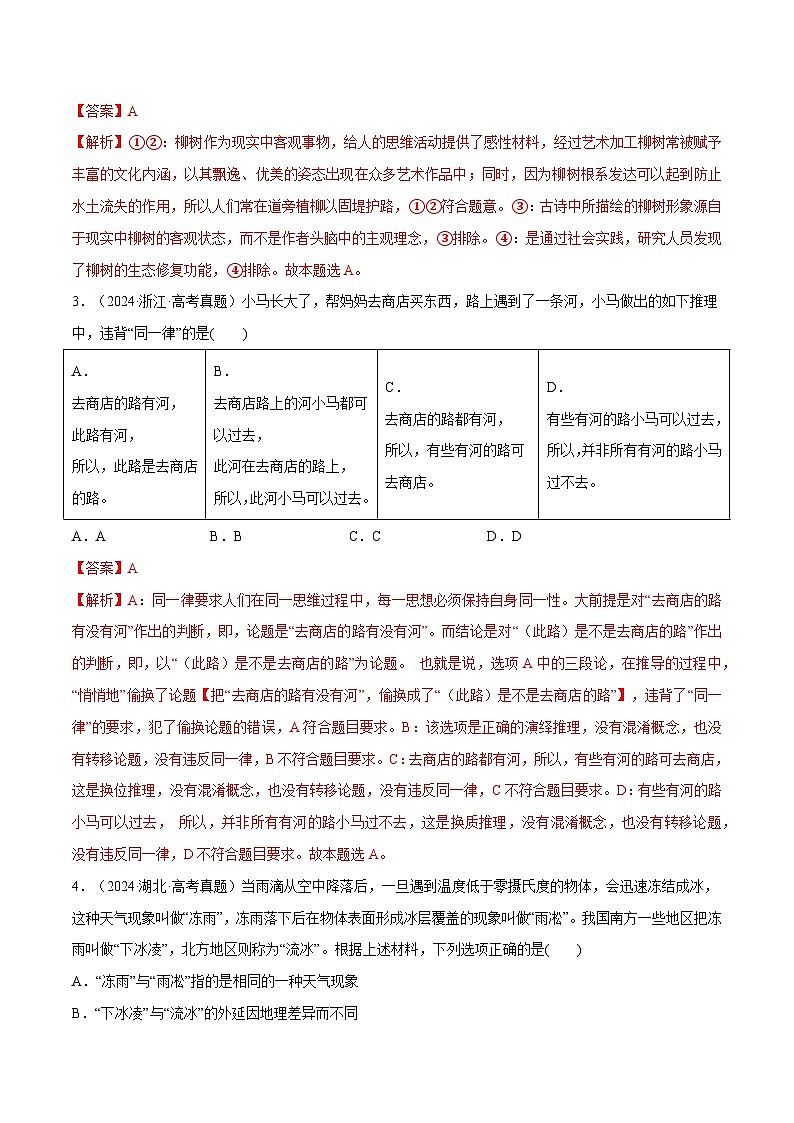 【必刷高考真题】选择性必修3《逻辑与思维》-2025年高考政治分册专项复习（新教材新高考）02