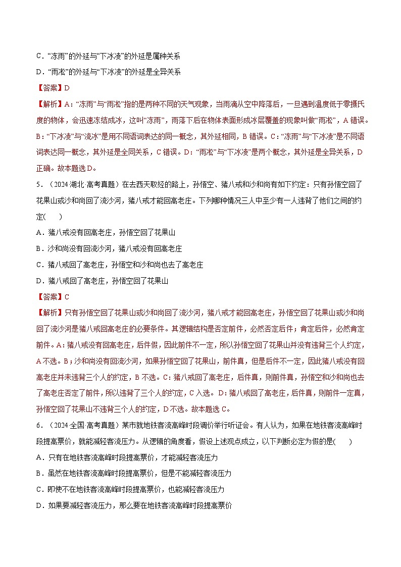 【必刷高考真题】选择性必修3《逻辑与思维》-2025年高考政治分册专项复习（新教材新高考）03