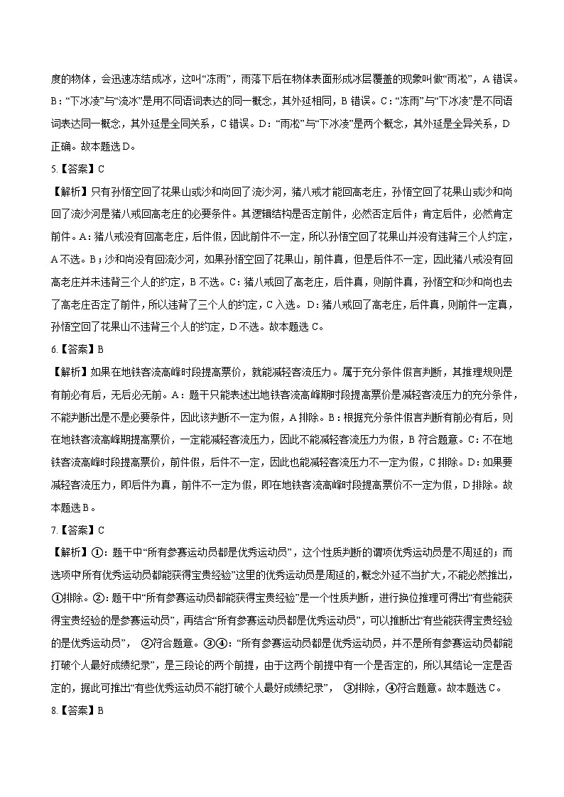 【必刷高考真题】选择性必修3《逻辑与思维》-2025年高考政治分册专项复习（新教材新高考）02