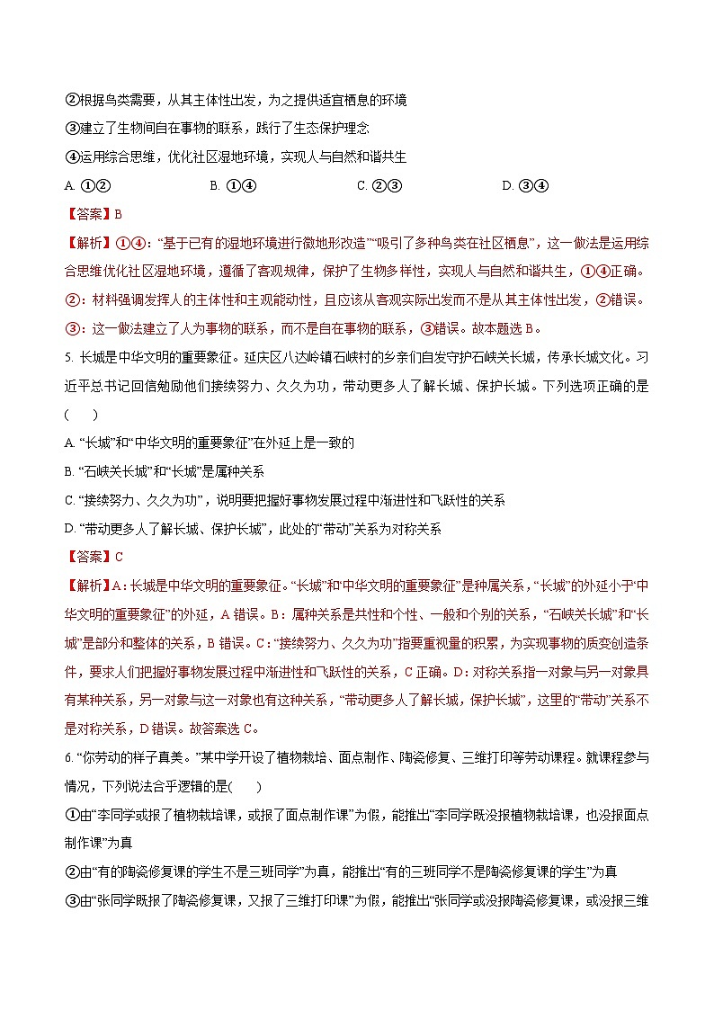 【必刷3年高考真题】北京卷-2025年高考政治分册专项复习（新教材新高考）03