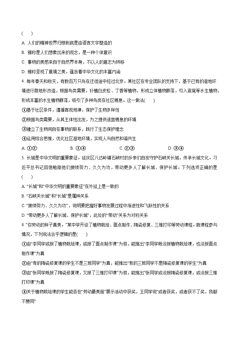 【必刷3年高考真题】北京卷-2025年高考政治分册专项复习（新教材新高考）02