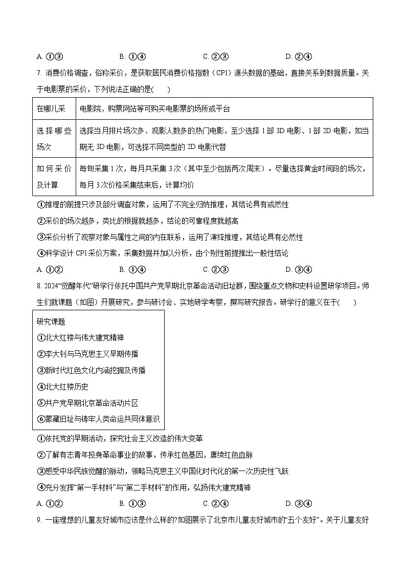 【必刷3年高考真题】北京卷-2025年高考政治分册专项复习（新教材新高考）03