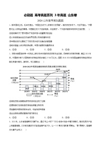 【必刷3年高考真题】山东卷-2025年高考政治分册专项复习（新教材新高考）