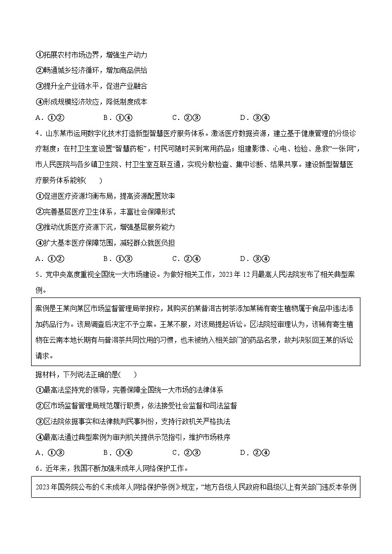 【必刷3年高考真题】山东卷-2025年高考政治分册专项复习（新教材新高考）02