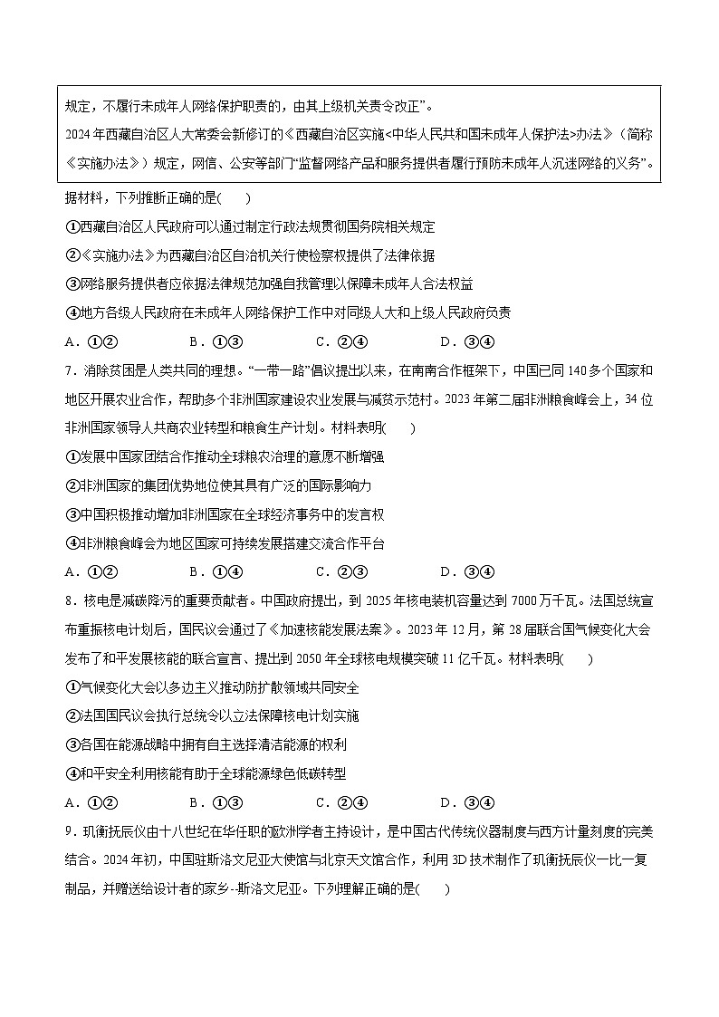 【必刷3年高考真题】山东卷-2025年高考政治分册专项复习（新教材新高考）03
