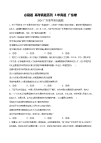 【必刷3年高考真题】广东卷-2025年高考政治分册专项复习（新教材新高考）