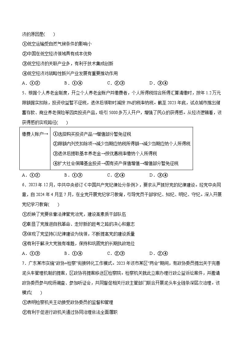 【必刷3年高考真题】广东卷-2025年高考政治分册专项复习（新教材新高考）02