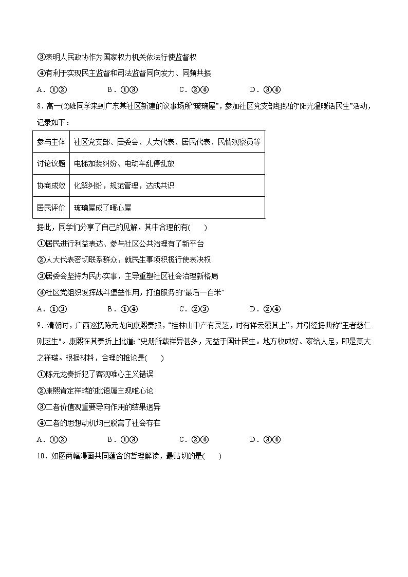 【必刷3年高考真题】广东卷-2025年高考政治分册专项复习（新教材新高考）03