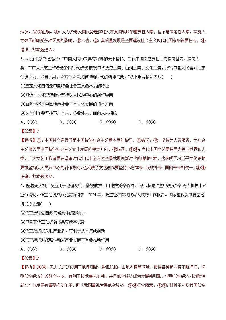 【必刷3年高考真题】广东卷-2025年高考政治分册专项复习（新教材新高考）02