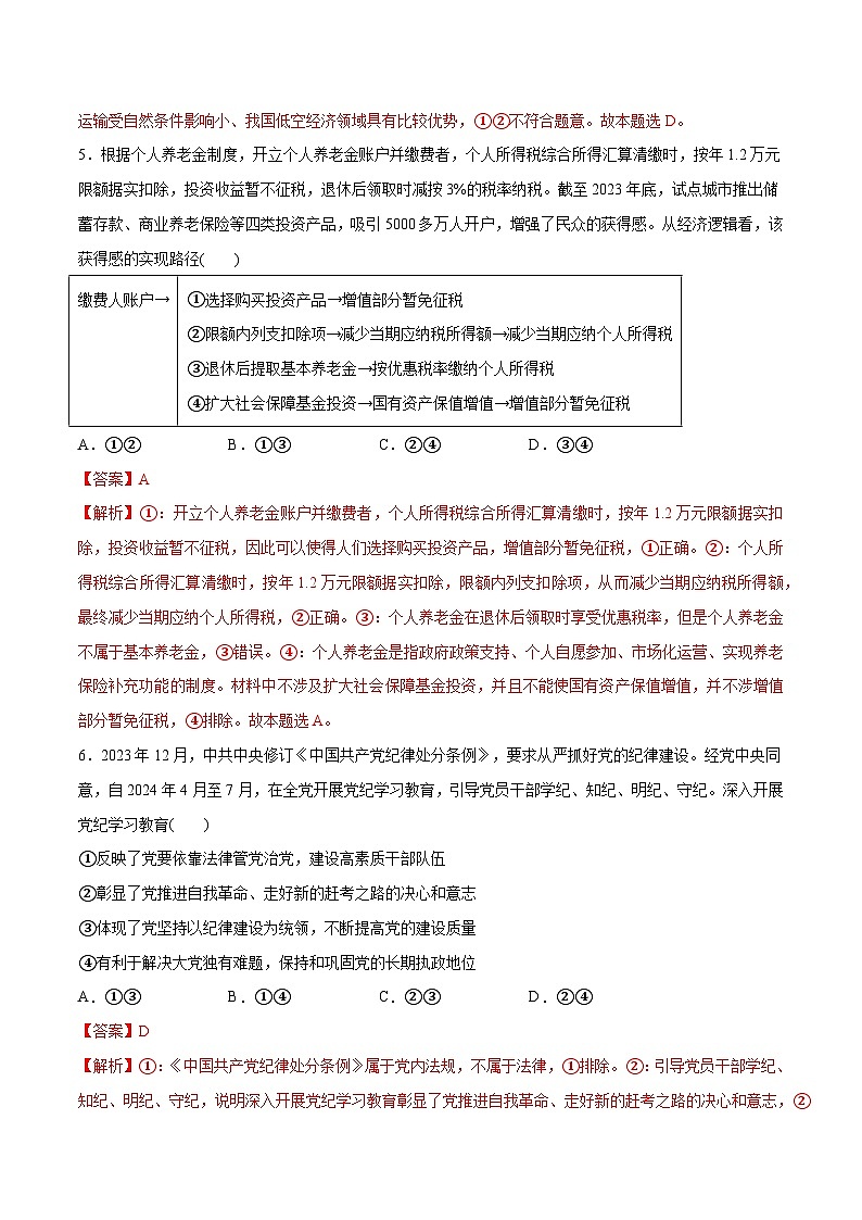 【必刷3年高考真题】广东卷-2025年高考政治分册专项复习（新教材新高考）03