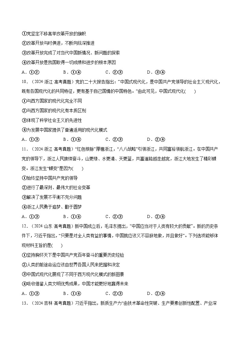 【必刷1年真题1年模拟】必修1《中国特色社会主义》-2025年高考政治分册专项复习（新教材新高考）03