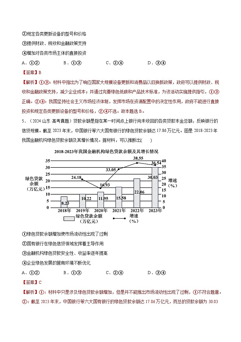 必刷题 1年真题1年模拟 必修2《经济与社会》（解析版）第3页