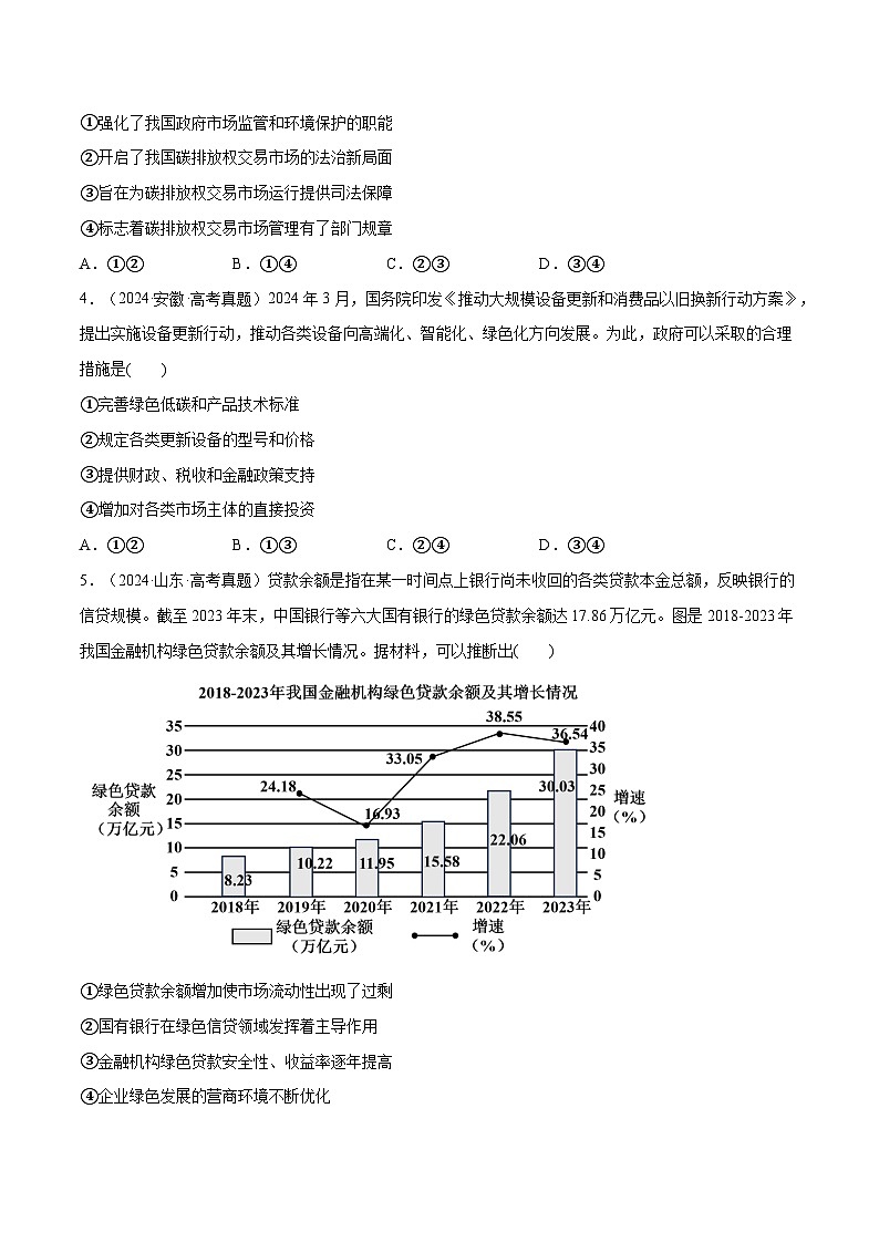 必刷题 1年真题1年模拟 必修2《经济与社会》（原卷版）第2页