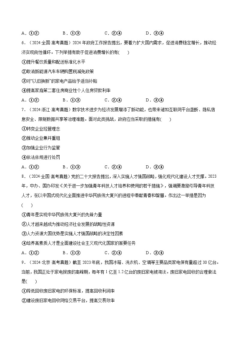 必刷题 1年真题1年模拟 必修2《经济与社会》（原卷版）第3页