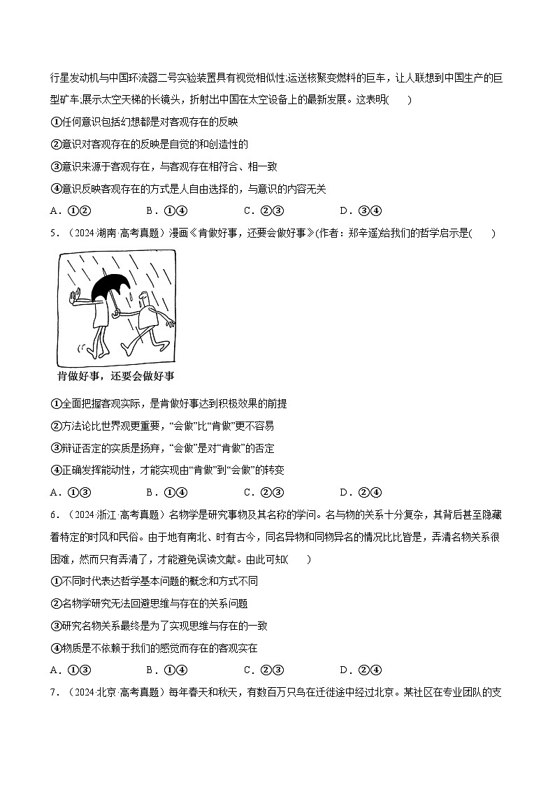必刷题 1年真题1年模拟 必修4《哲学与文化》（原卷版）第2页