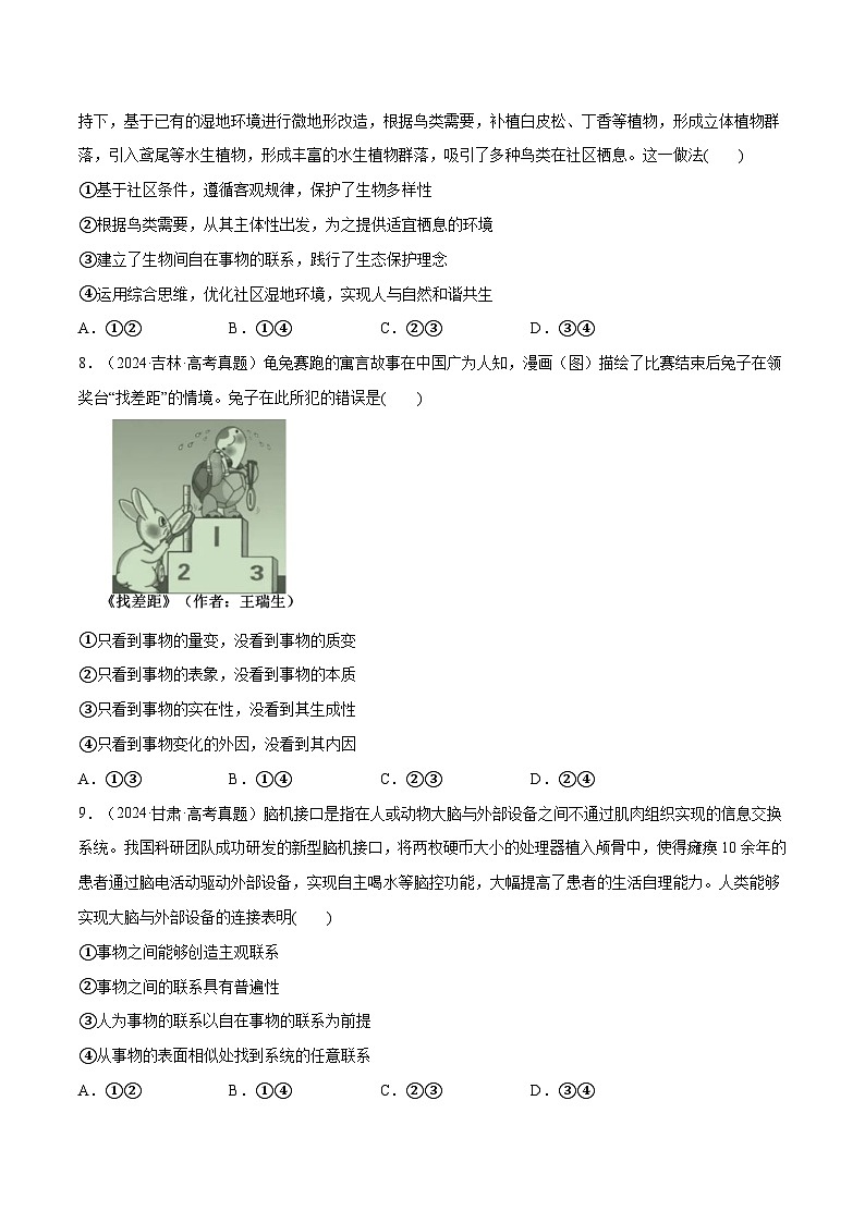 必刷题 1年真题1年模拟 必修4《哲学与文化》（原卷版）第3页