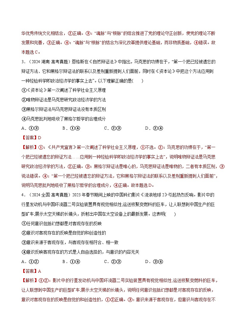 必刷题 1年真题1年模拟 必修4《哲学与文化》（解析版）第2页