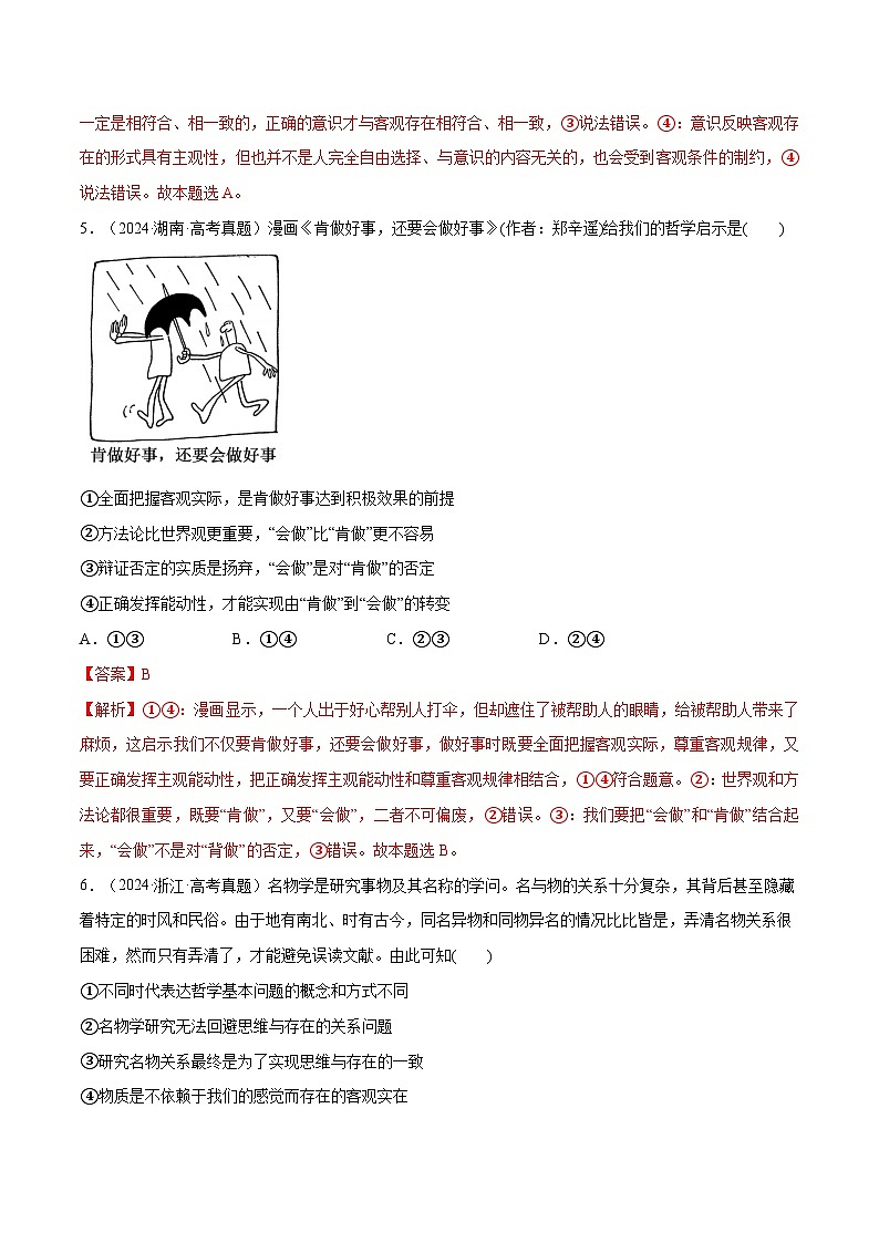 必刷题 1年真题1年模拟 必修4《哲学与文化》（解析版）第3页