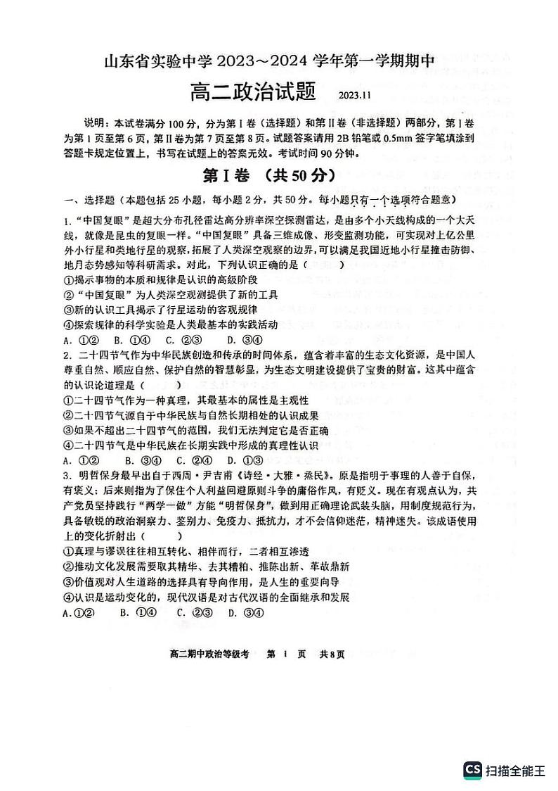 2023 -11实验高二上 期中政治试卷第1页