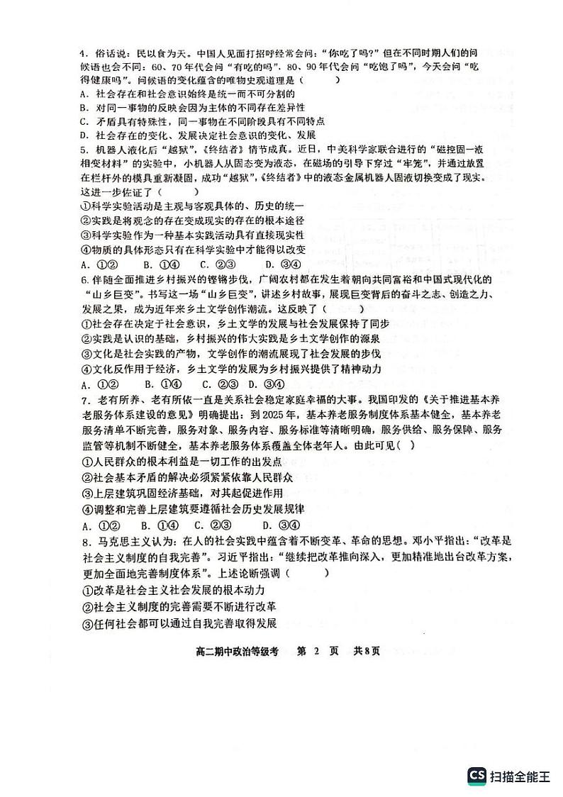 2023 -11实验高二上 期中政治试卷第2页