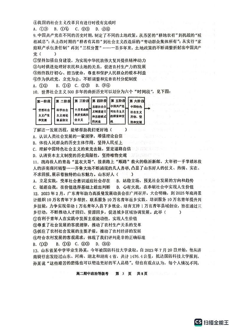 2023 -11实验高二上 期中政治试卷第3页