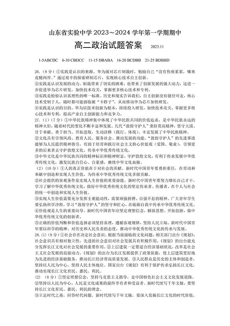 2023-11高二政治试题答案第1页