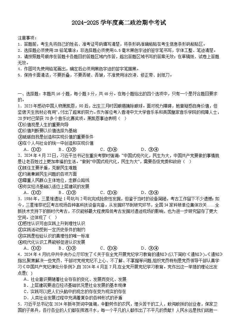 吉林省友好学校2024-2025学年高二上学期期中联考政治试题)第1页