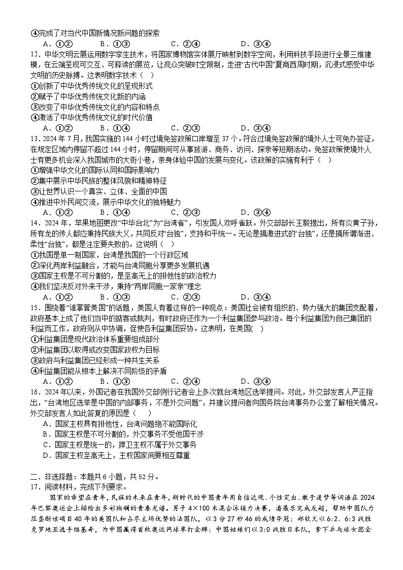 吉林省友好学校2024-2025学年高二上学期期中联考政治试题)第3页