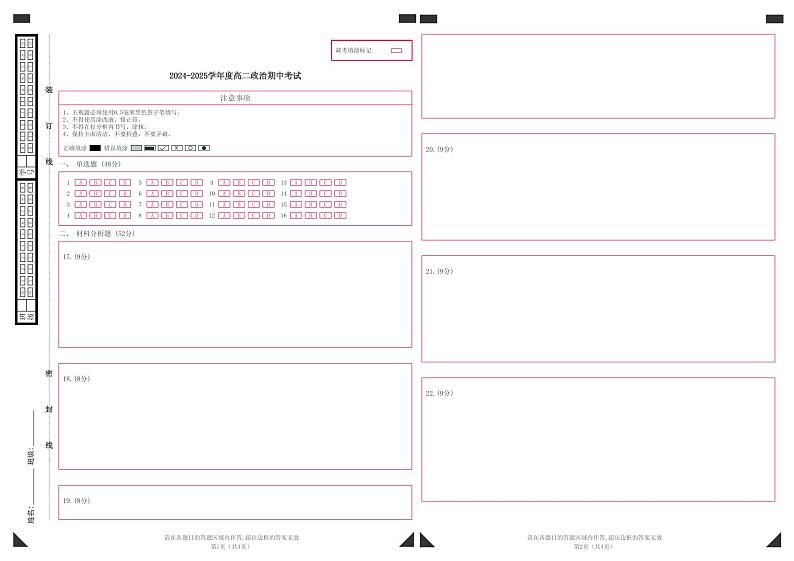 答题卡2024-2025学年度高二政治期中考试_看图王(1)第1页