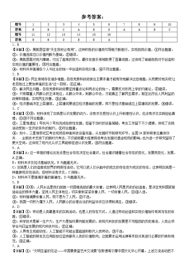 高二政治期中考试月考答案第1页
