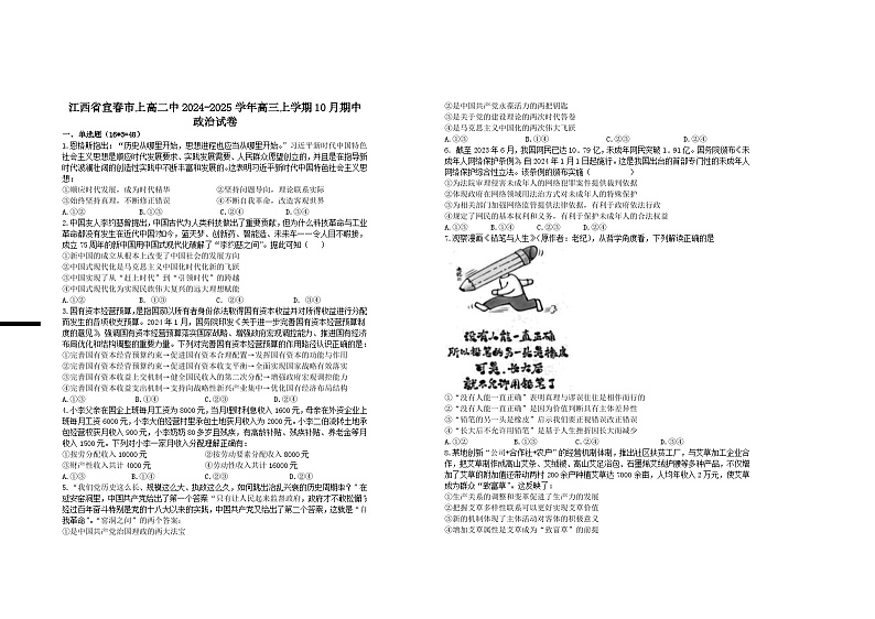 江西省宜春市上高县上高二中2024-2025学年高三上学期10月期中考试政治试题第1页