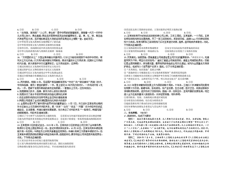 江西省宜春市上高县上高二中2024-2025学年高三上学期10月期中考试政治试题第2页