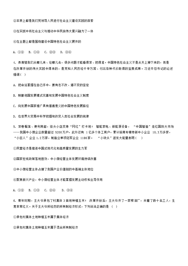 黑龙江省哈尔滨市双城区兆麟中学2024-2025学年高三上学期期中考试政治试题第2页